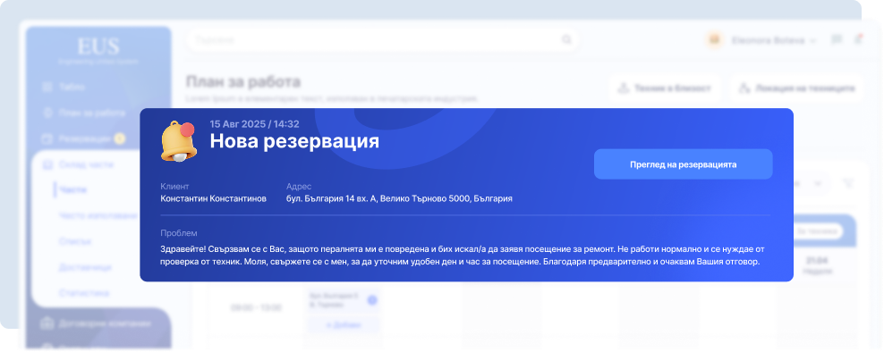 Notifications for online reservations